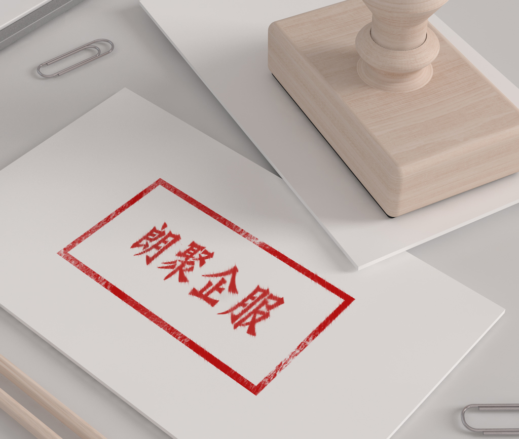 財務專用章